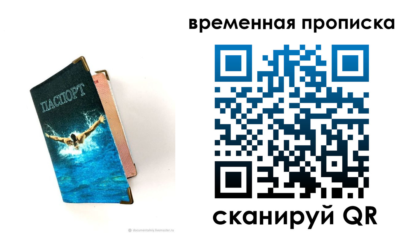 прописка в Краснозаводске