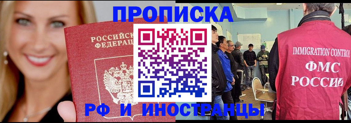 прописка штамп в Краснозаводске