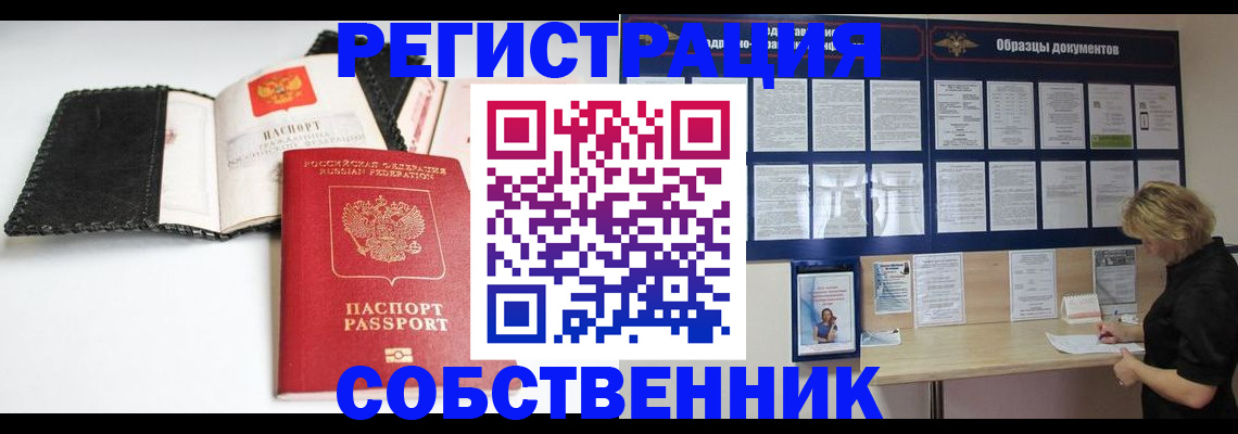 прописка 2025 в Краснозаводске
