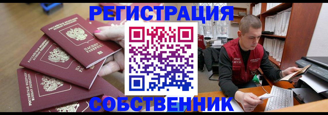 где прописаться в Краснозаводске